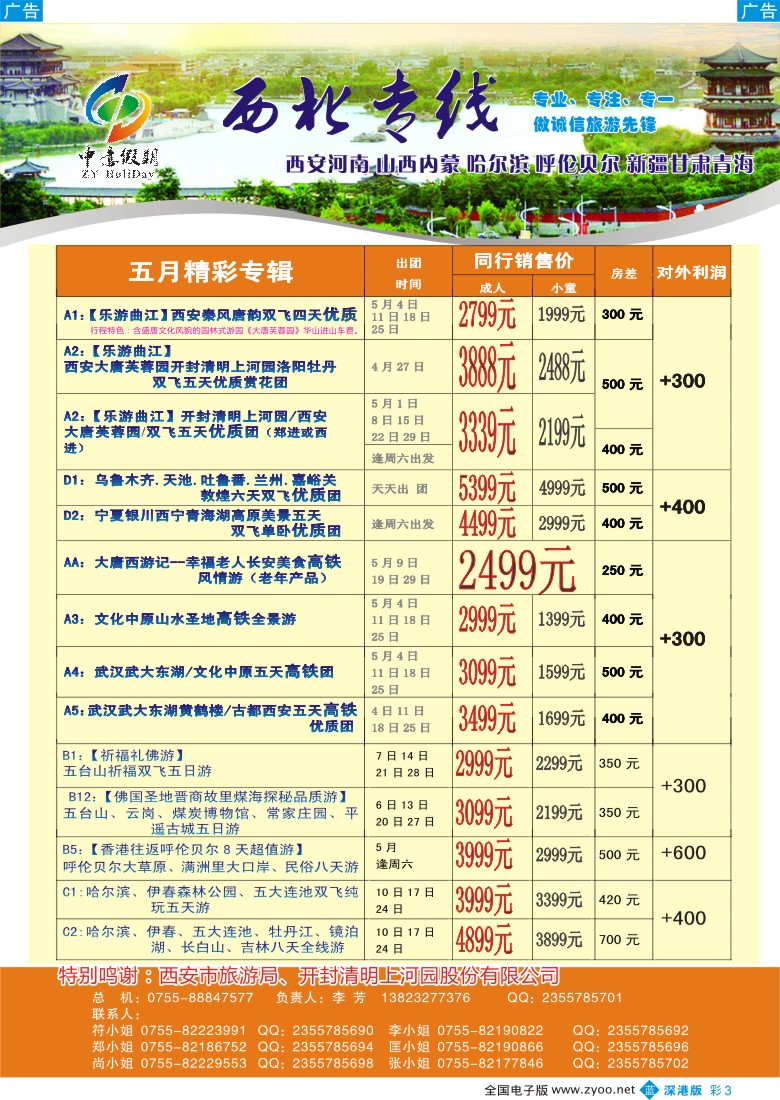 b彩003  中意假期—西北专线