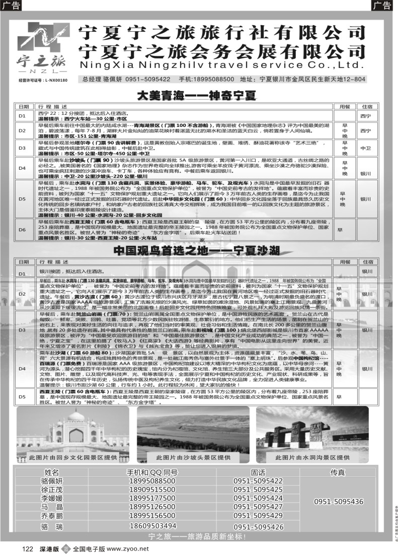 b黑122  宁夏宁之旅旅行社