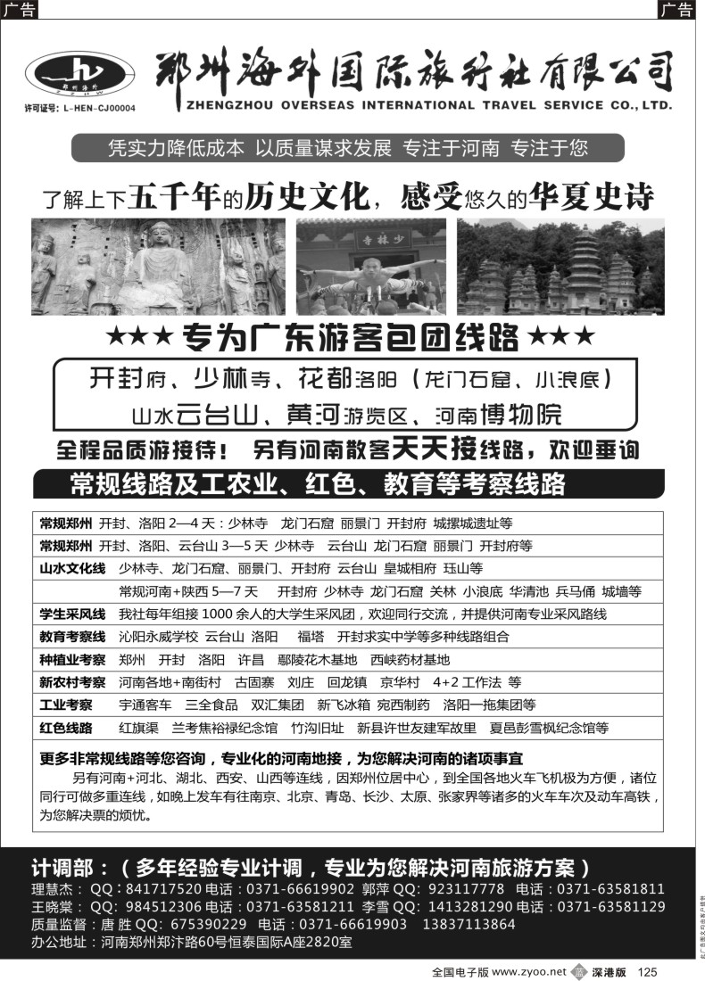b黑125  专业河南地接--郑州海外国旅