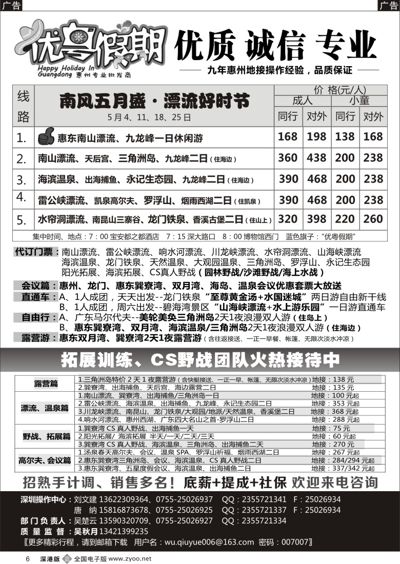 b黑006  优粤假期（原吴秋月）—5月计划