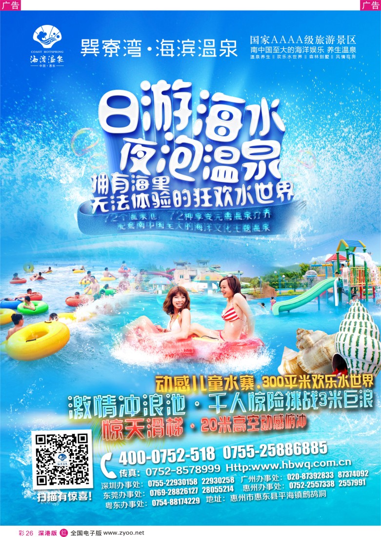 r彩026  惠州海滨温泉旅游度假区
