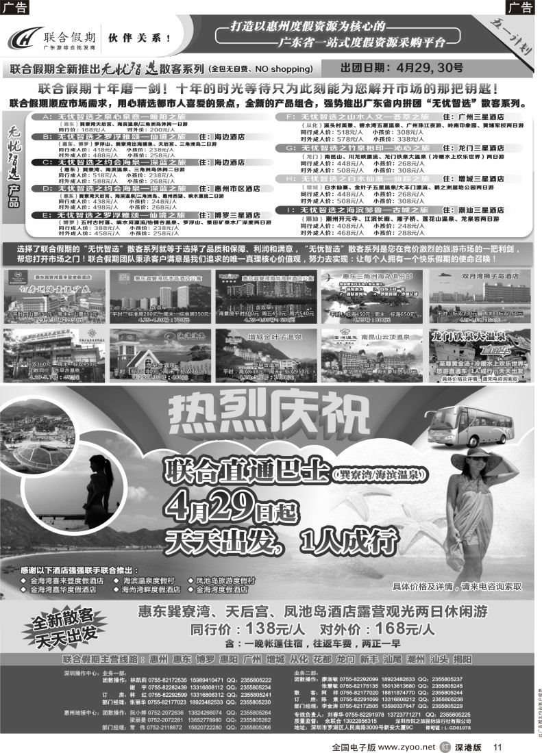 r黑011  联合假期—巽寮湾、双月湾特价酒店（刘春华）
