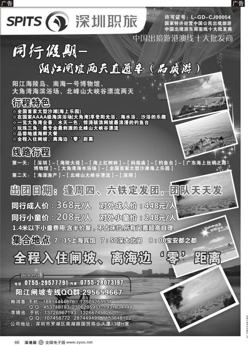 r黑066  阳江海陵岛、北峰山漂流两天散拼计划（逢周四、六铁定发团）—深圳职旅同行假期