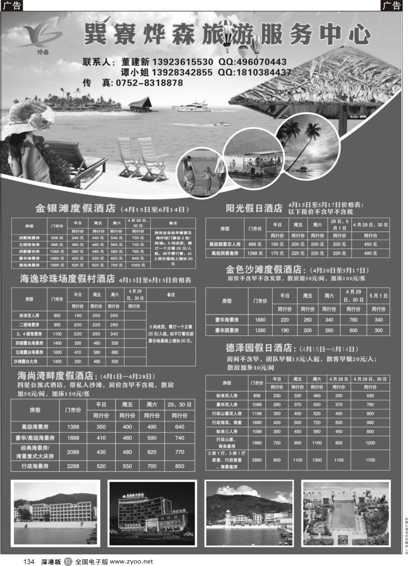 r黑134  惠东县巽寮烨森旅游服务中心