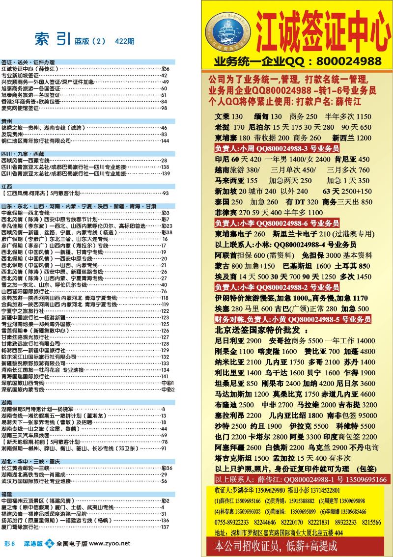 b彩006 深港版蓝版目录