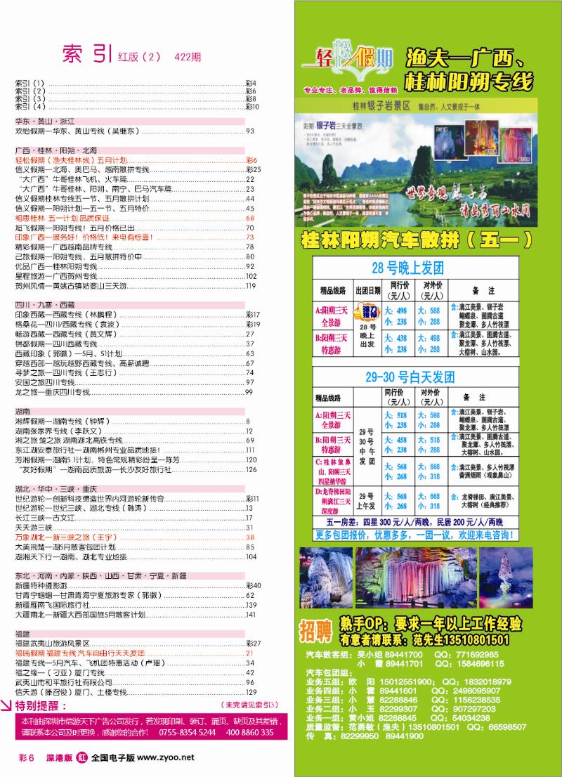 r彩006 深港版红版目录