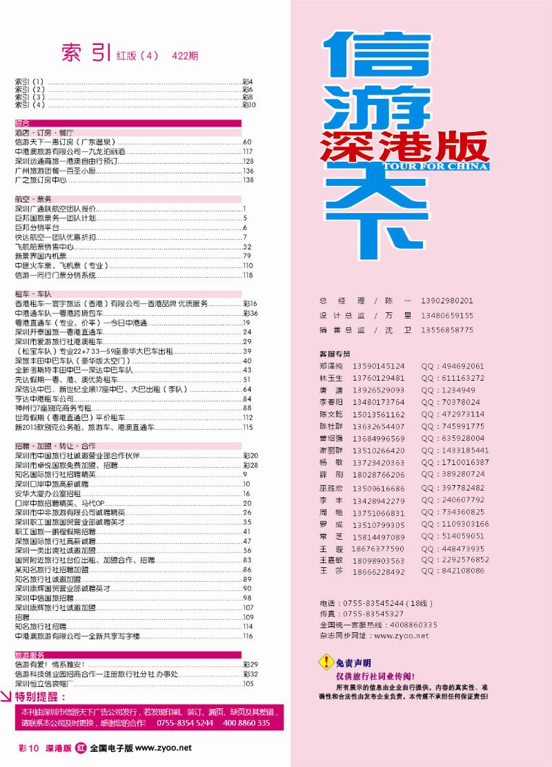 r彩010 深港版红版目录
