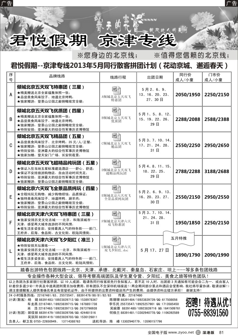 r黑081  君悦假期（郗卫东）诚信、品质、超值北京专线