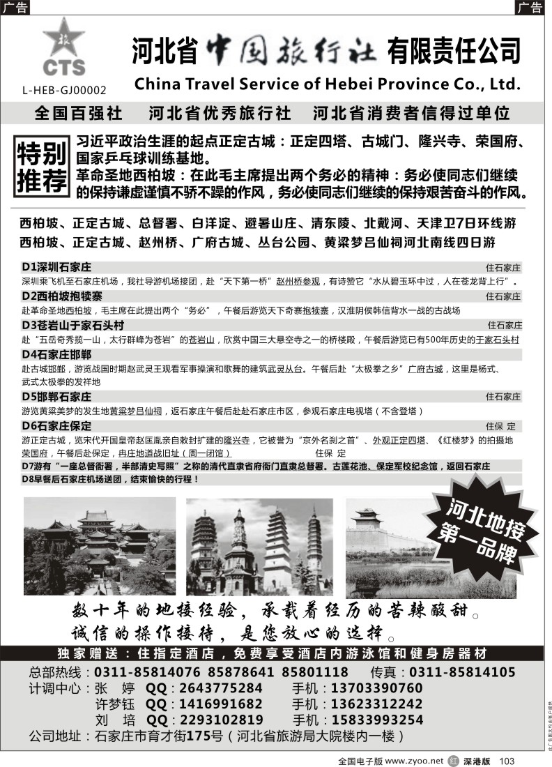 r黑103  西柏坡专业地接-河北省中国旅行社