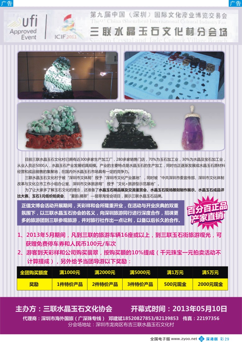 b彩029  文博会—三联水晶玉石文化村分会场（购物点）