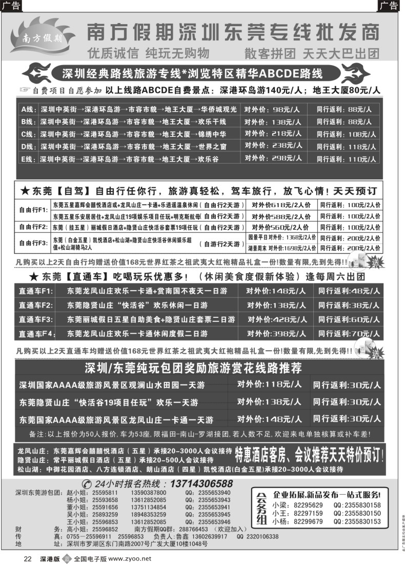 b黑022  深圳一日游专线、东莞游专线（鲁鑫）山水田园特价