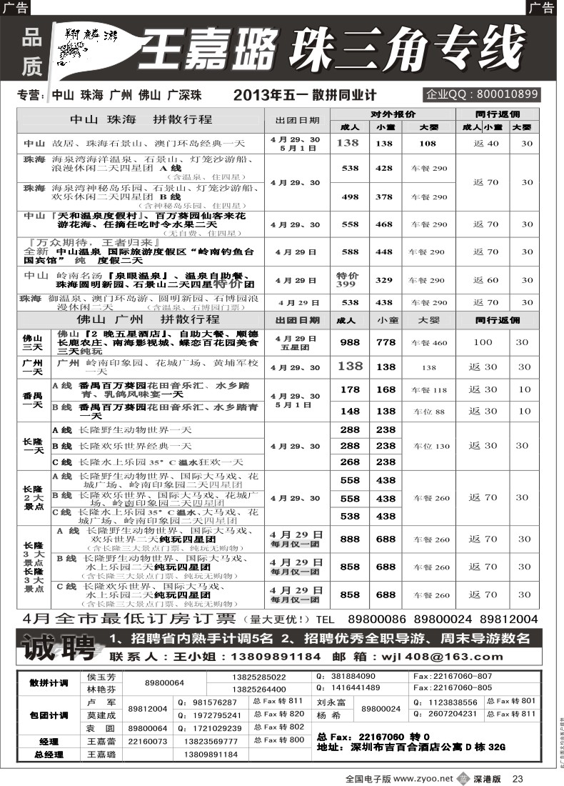 b黑023  翔麟游—珠三角专线（中山珠海佛山番禺）