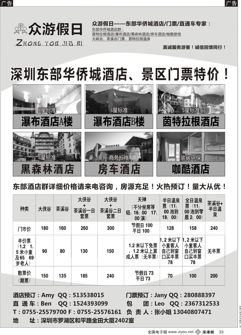b黑033  东部华侨城酒店门票直通车专线（独家代理、价格实惠）