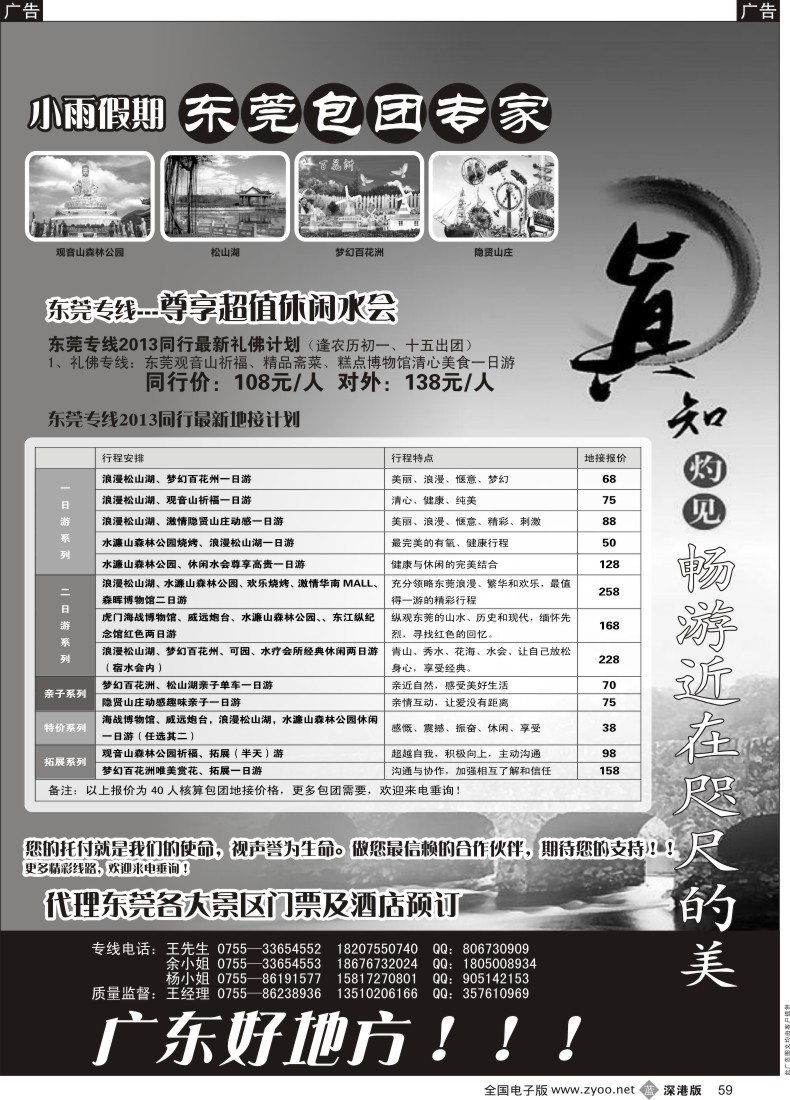 b黑059  东莞包团专家——小雨假期