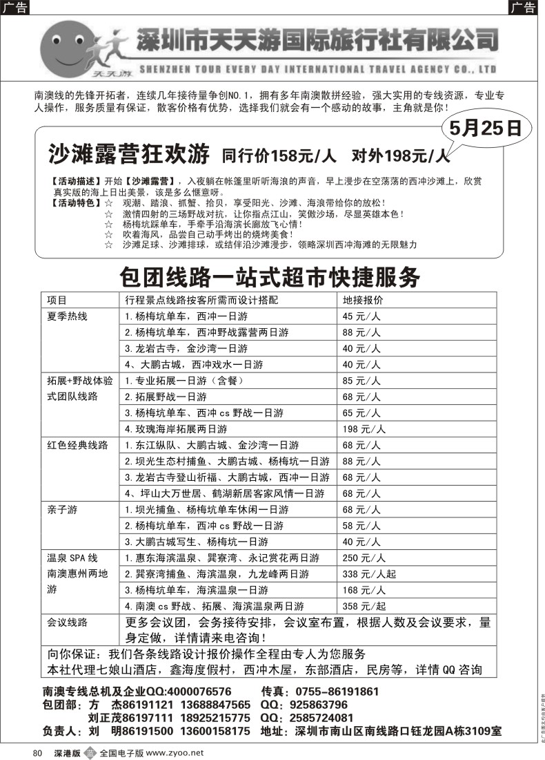 b黑080  天天游南澳