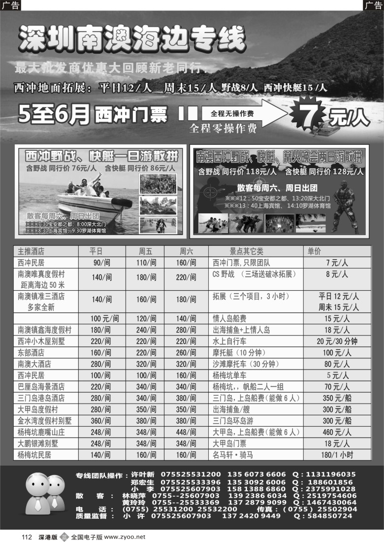 b黑112  南澳、三门岛、大甲岛、西冲专线最新报价（小许）
