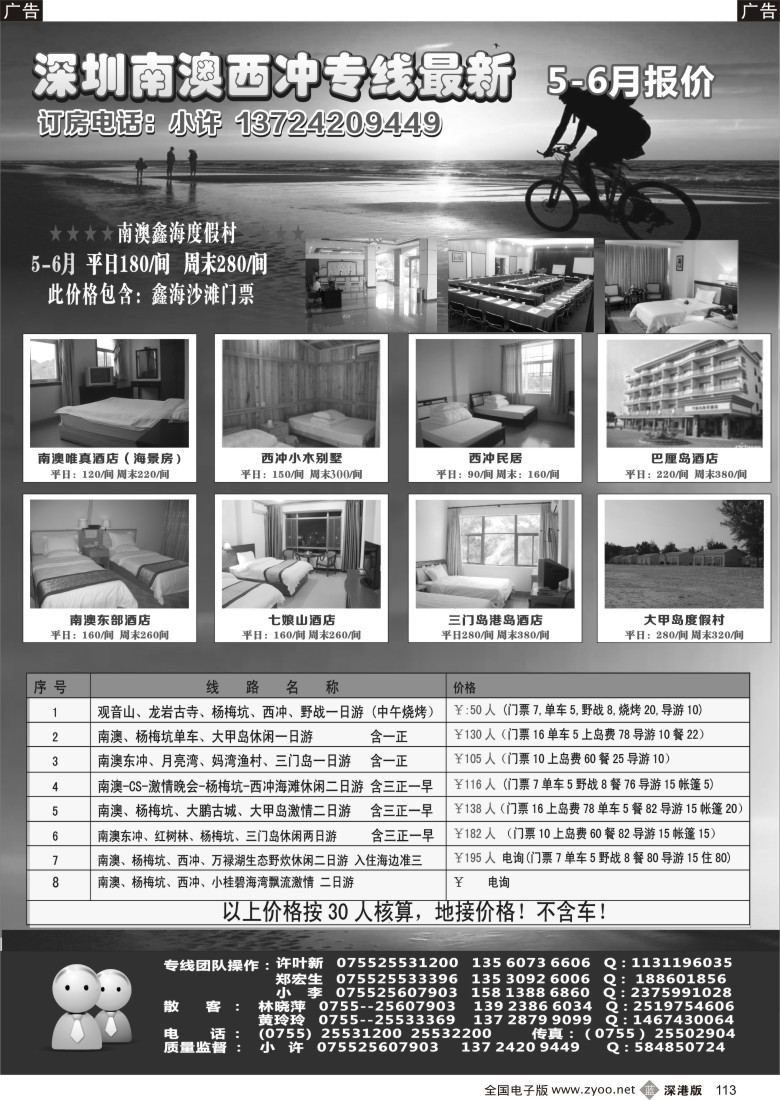 b黑113  南澳、三门岛、大甲岛、西冲专线最新报价（小许）