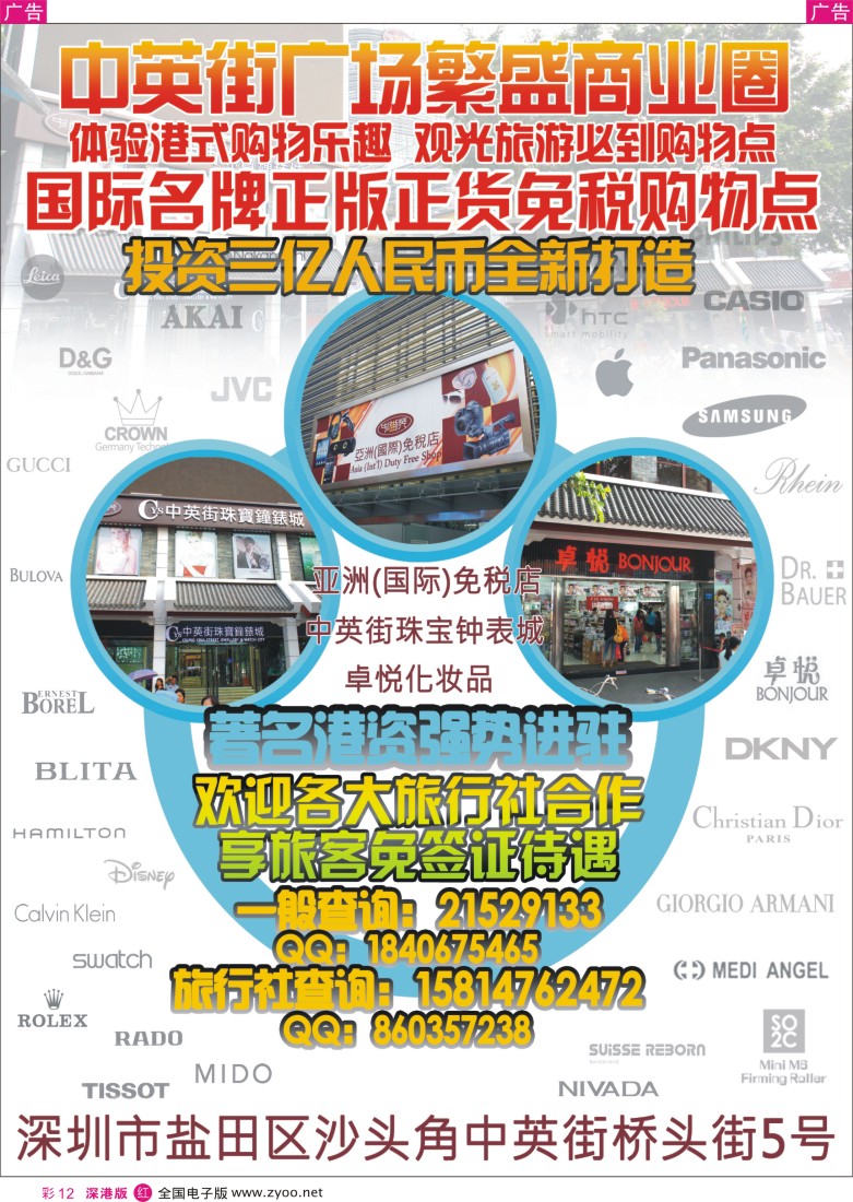 r彩012  中英街国际名店正版正货汇集