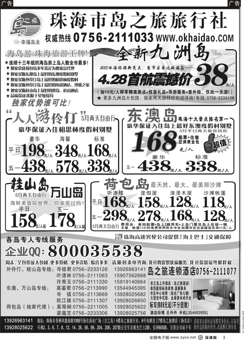 r黑003  珠海海岛游王牌-珠海岛之旅