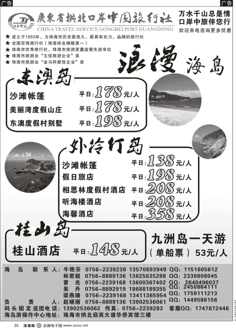 r黑030  珠海海岛游-拱北口岸中旅