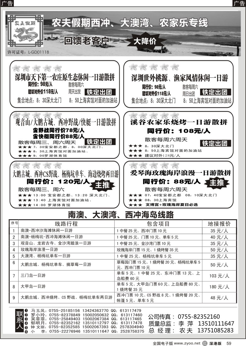 r黑059  农夫假期：西冲、世外桃源、农家乐特价散拼