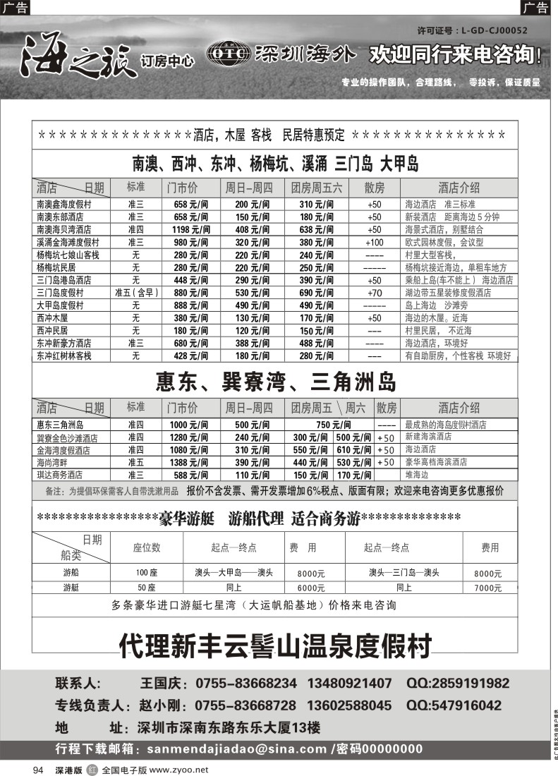 r黑094  海之旅—南澳、大鹏、巽寮、海岛客房、木屋酒店预订（小刚）