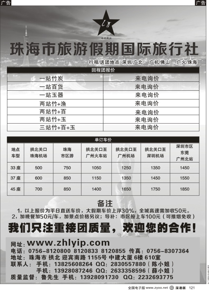 r黑121  珠海旅游假期回程团专业地接