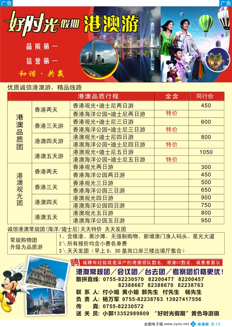 b彩013  好时光假期—港澳专线