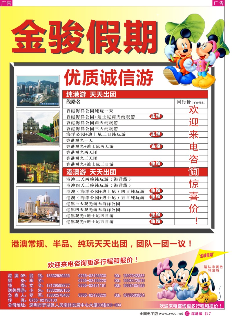 r彩007  金骏假期—港澳专线