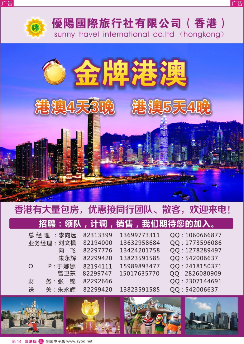 r彩014  金牌港澳-香港优阳旅运100%保证