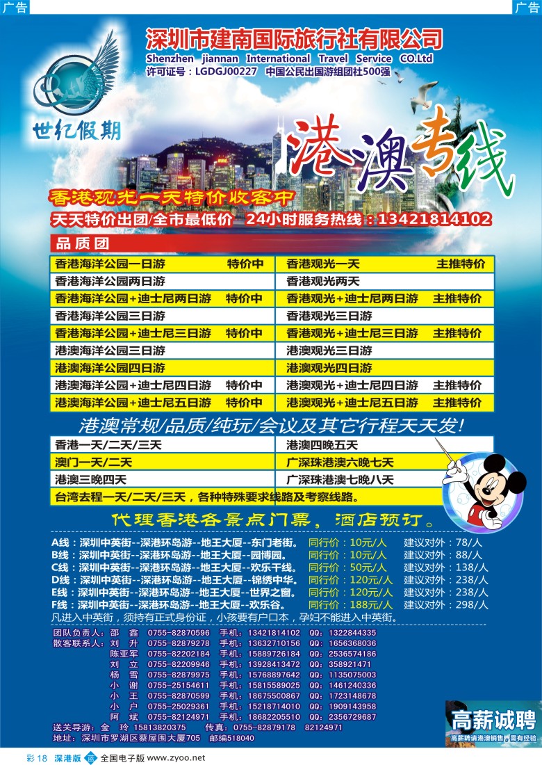 r彩018  世纪假期-港澳专线