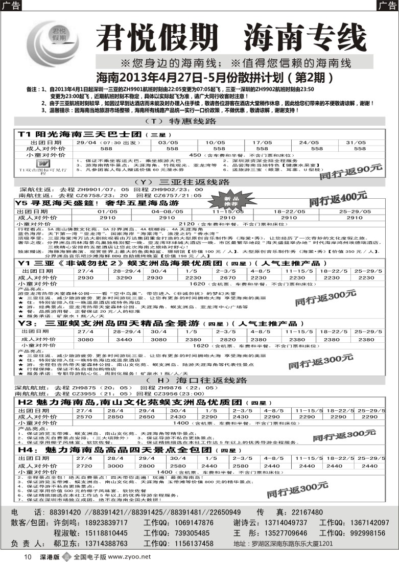 b黑010  君悦假期 精彩海南！5月火爆收客中