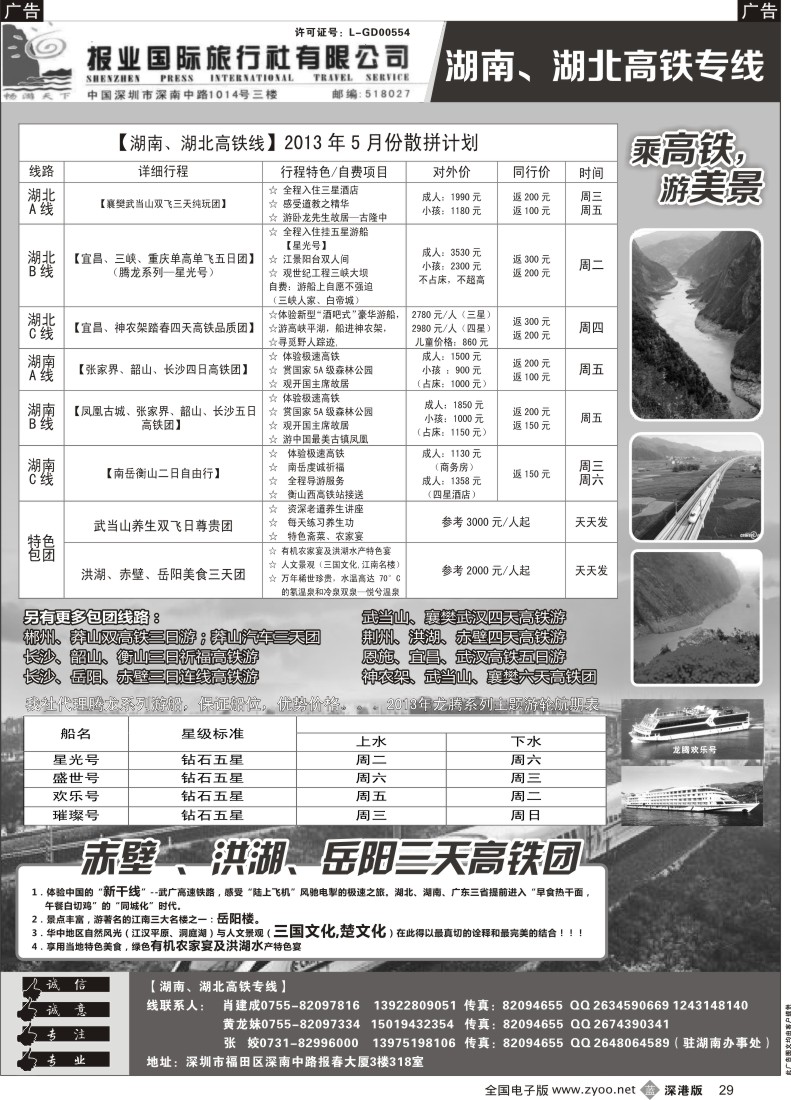 b黑029  湖南湖北高铁专线—肖建成
