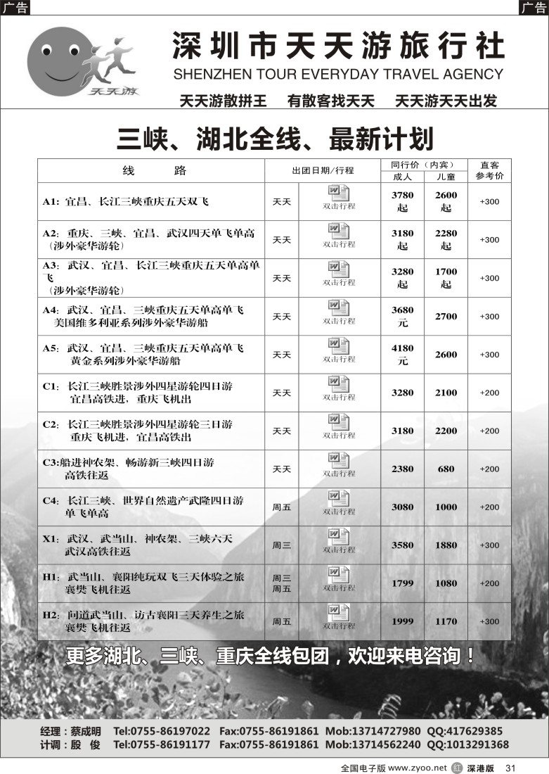 r黑031  天天游三峡