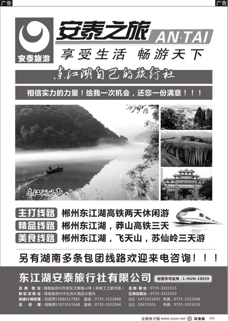 r黑111  东江湖安泰旅行社—湖南郴州专业品质地接！