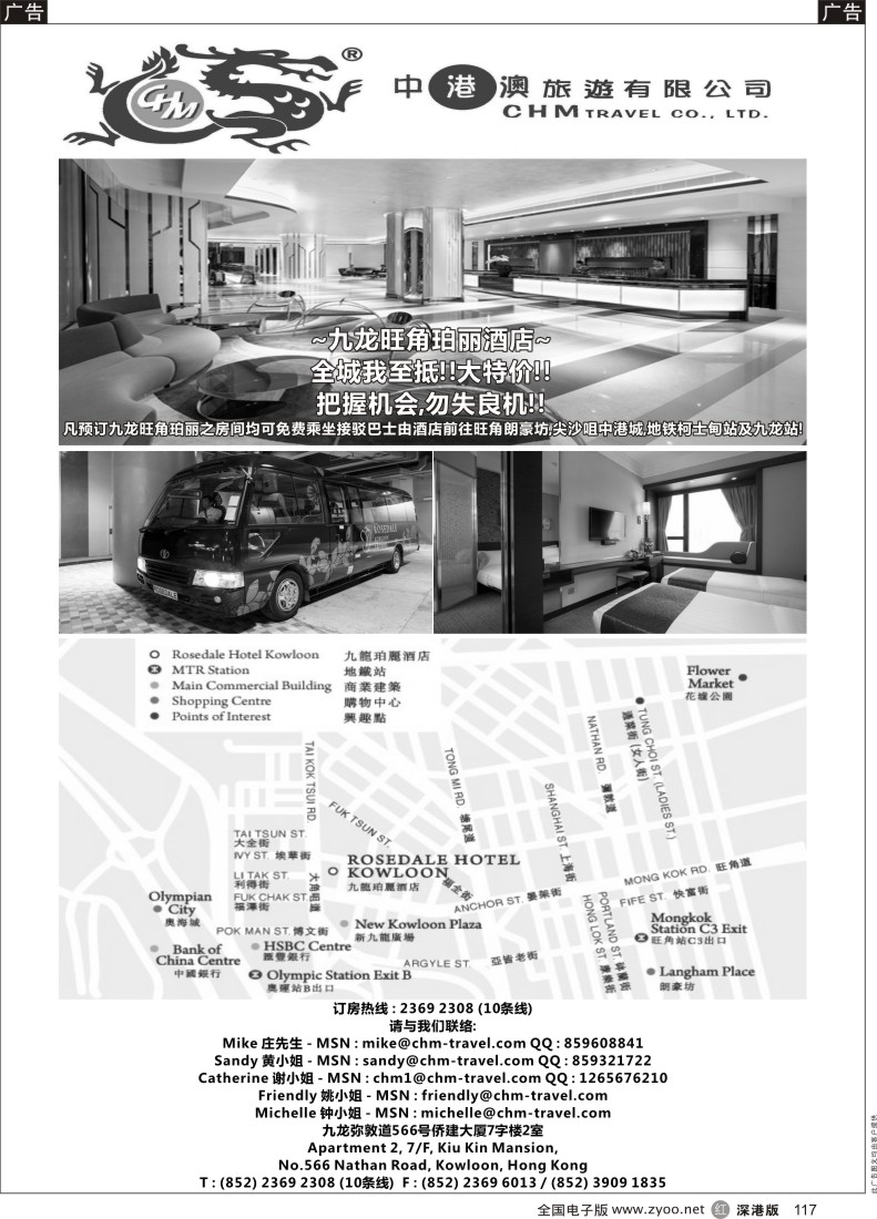 r黑117  中港澳旅游有限公司-九龙珀丽酒