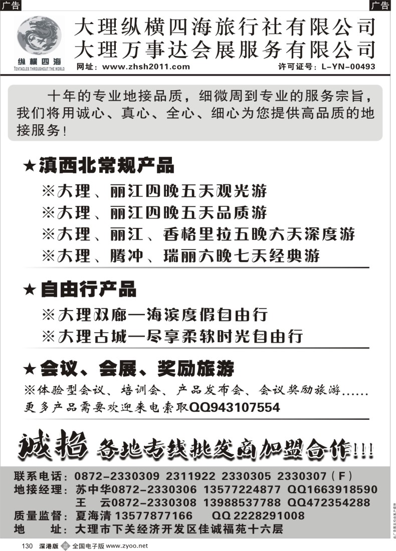 b黑130  云南滇西特色旅游产品