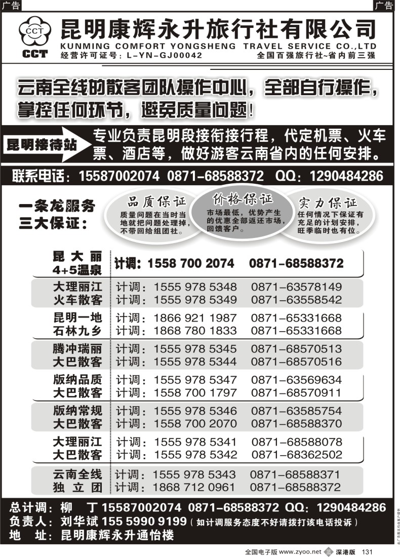 b黑131  云南省全线地接