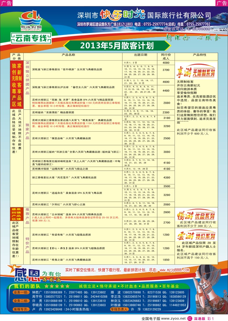 r彩001  明珠假期—云南专线