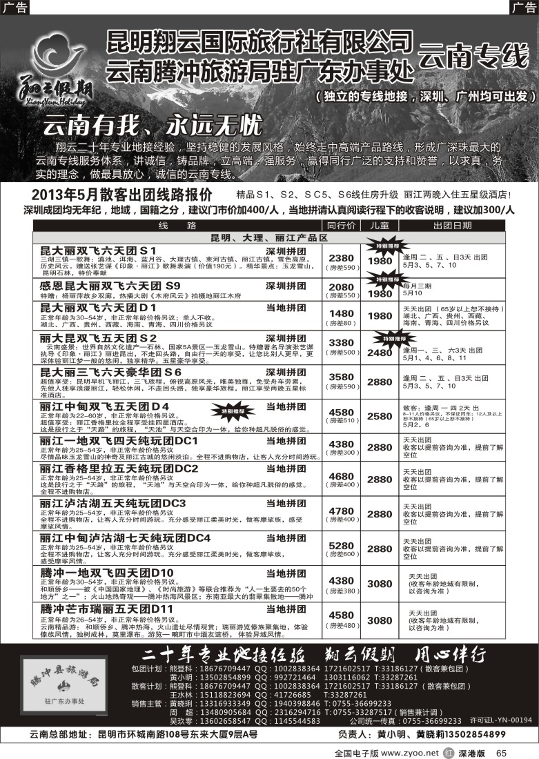 r黑065  昆明翔云假期-云南专线5月计划