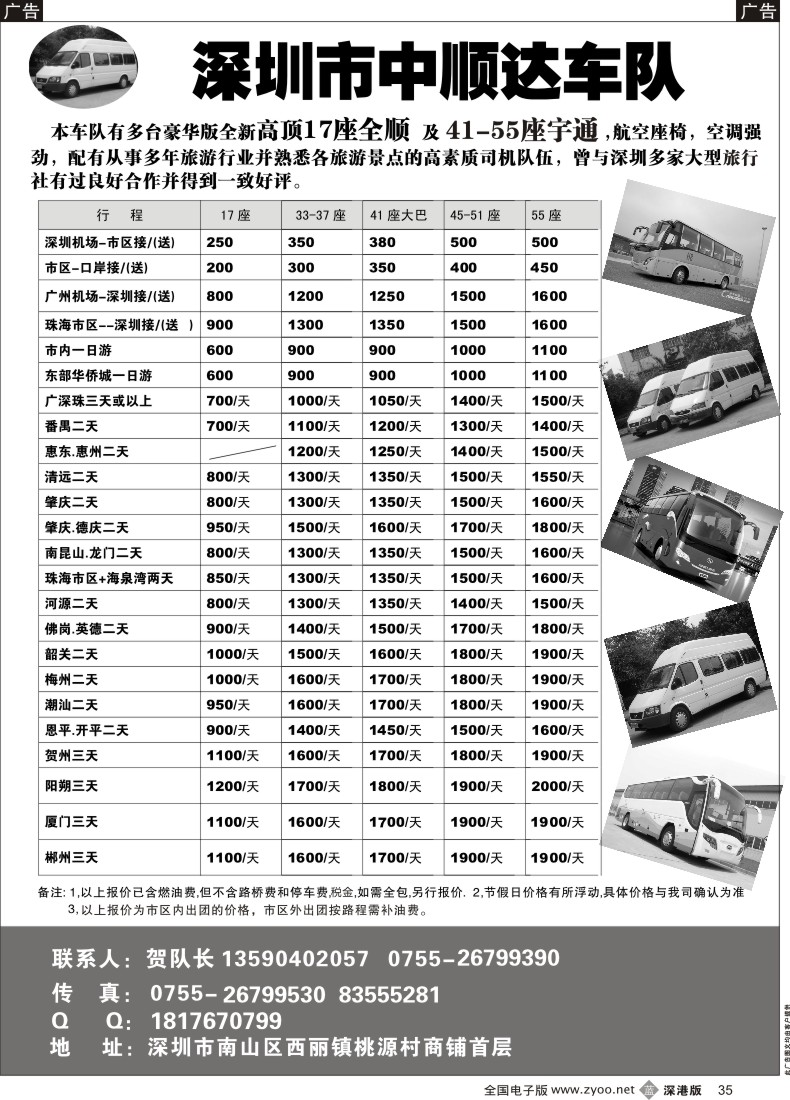 b黑035  全新5、17、37、41、55座客车出租（贺队）