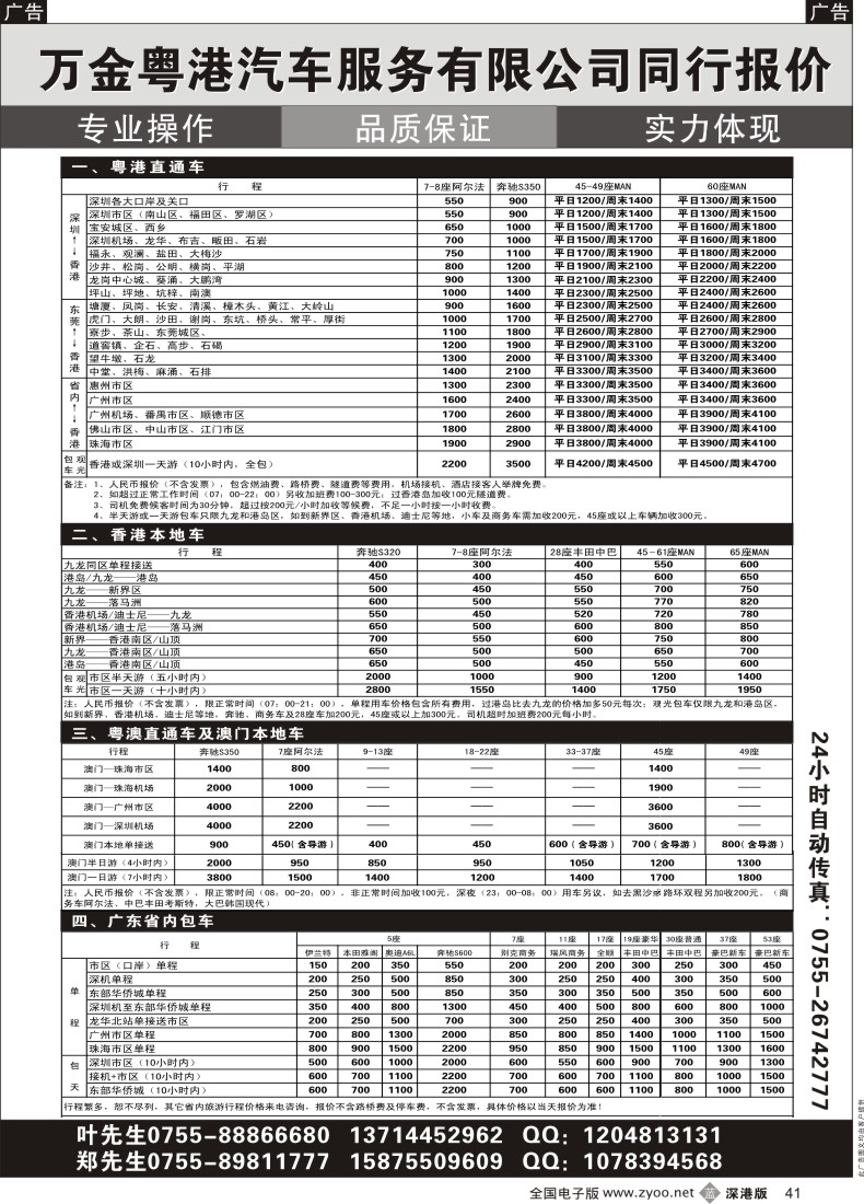 b黑041  中港直通车--香港本地车--中澳直通车--澳门本地车--国内租车--万金车队