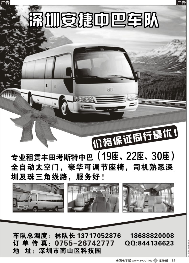 b黑065  专租丰田中巴（19座、22座、30座） 安捷车队