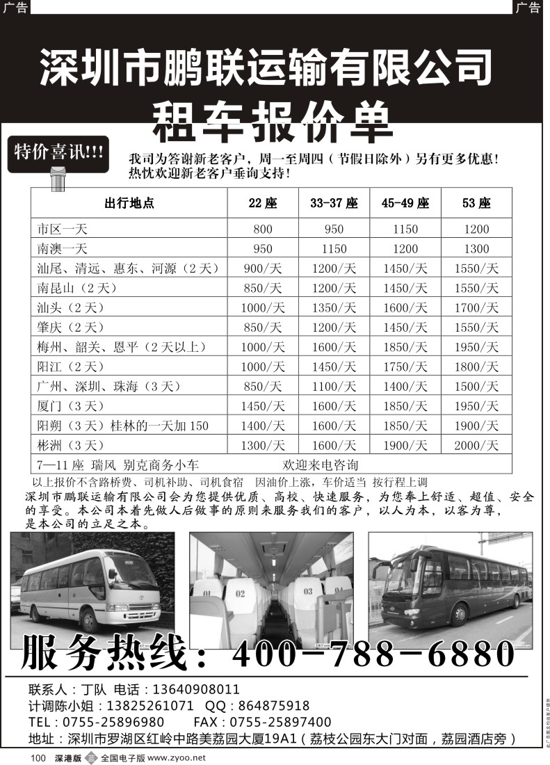 b黑100  深圳市鹏联运输有限公司