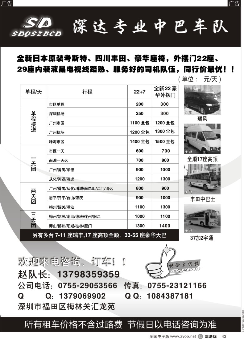 r黑043  全新考斯特丰田中巴-深达中巴车队