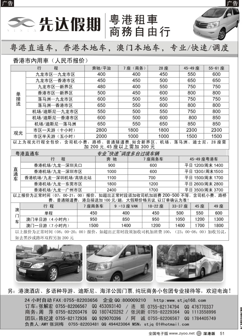 r黑051  先达假期-粤、港、澳优势租车