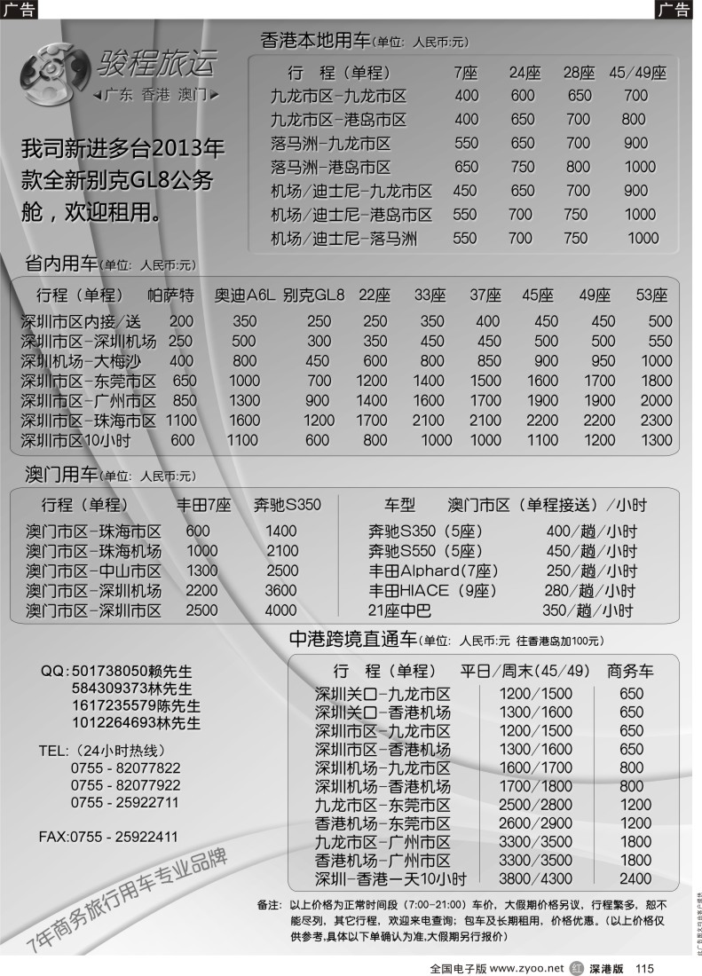 r黑115  新2013款别克公务舱、旅游车、港澳直通车