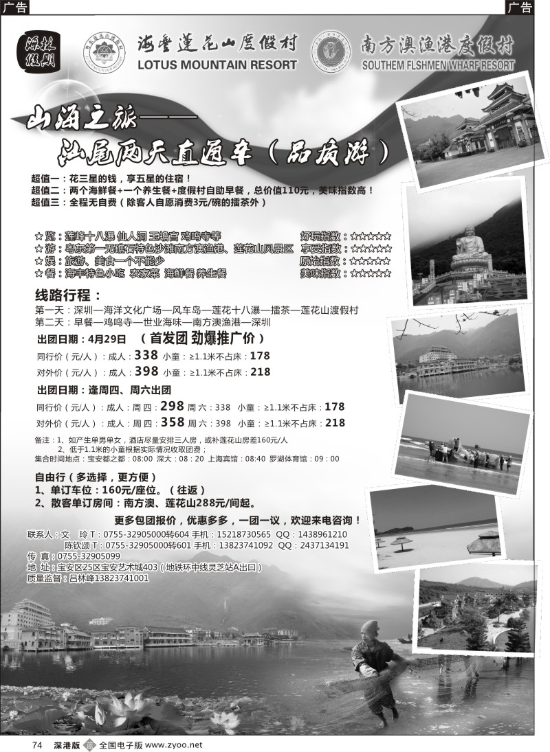 b黑074  山海之旅—汕尾两天直通车五一低价劲爆开团（源林假期）