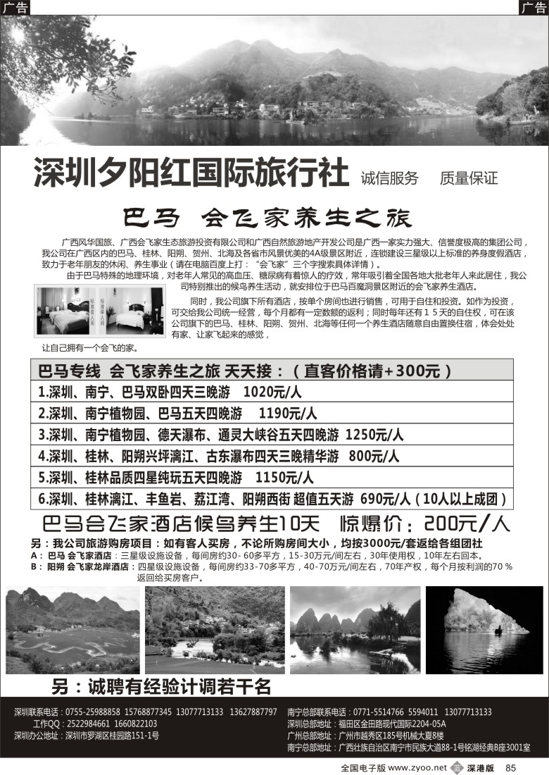 b黑085  夕阳红国际旅行社—巴马 会飞家养生之旅