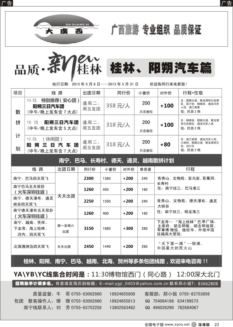 r黑023  “大广西”牛哥桂林、阳朔、南宁、巴马汽车篇